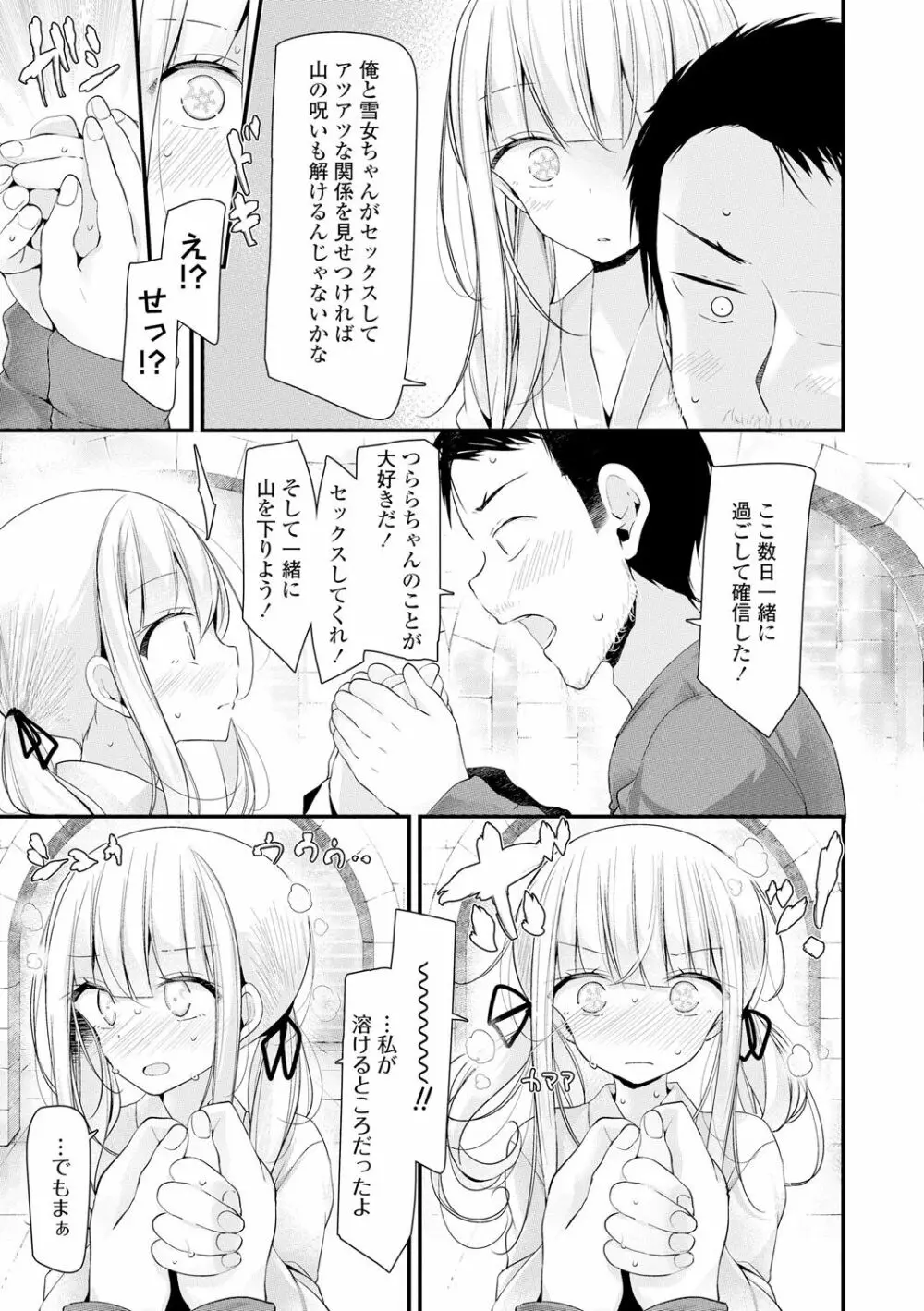 年上の少女はお好きですか？ Page.11