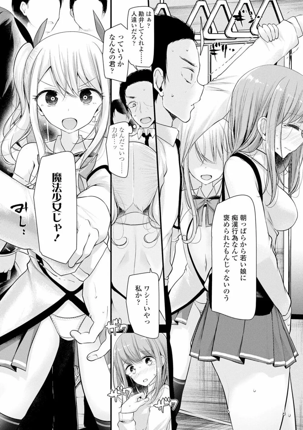 年上の少女はお好きですか？ Page.110