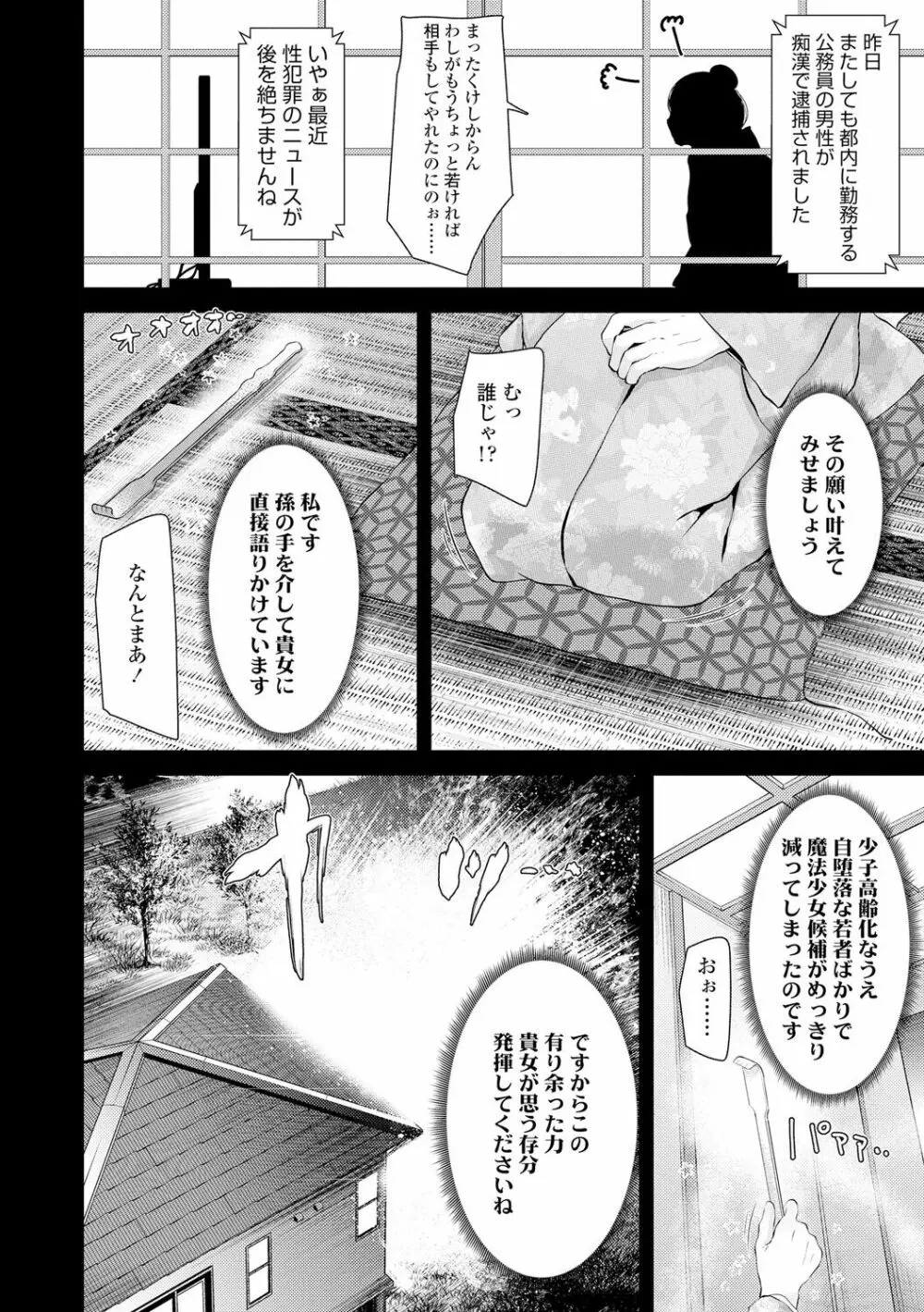 年上の少女はお好きですか？ Page.112