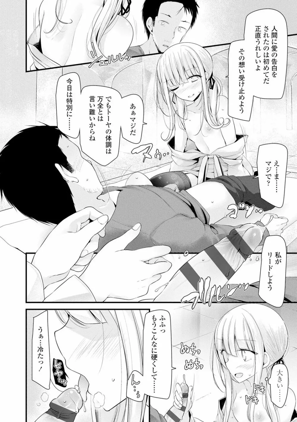 年上の少女はお好きですか？ Page.12