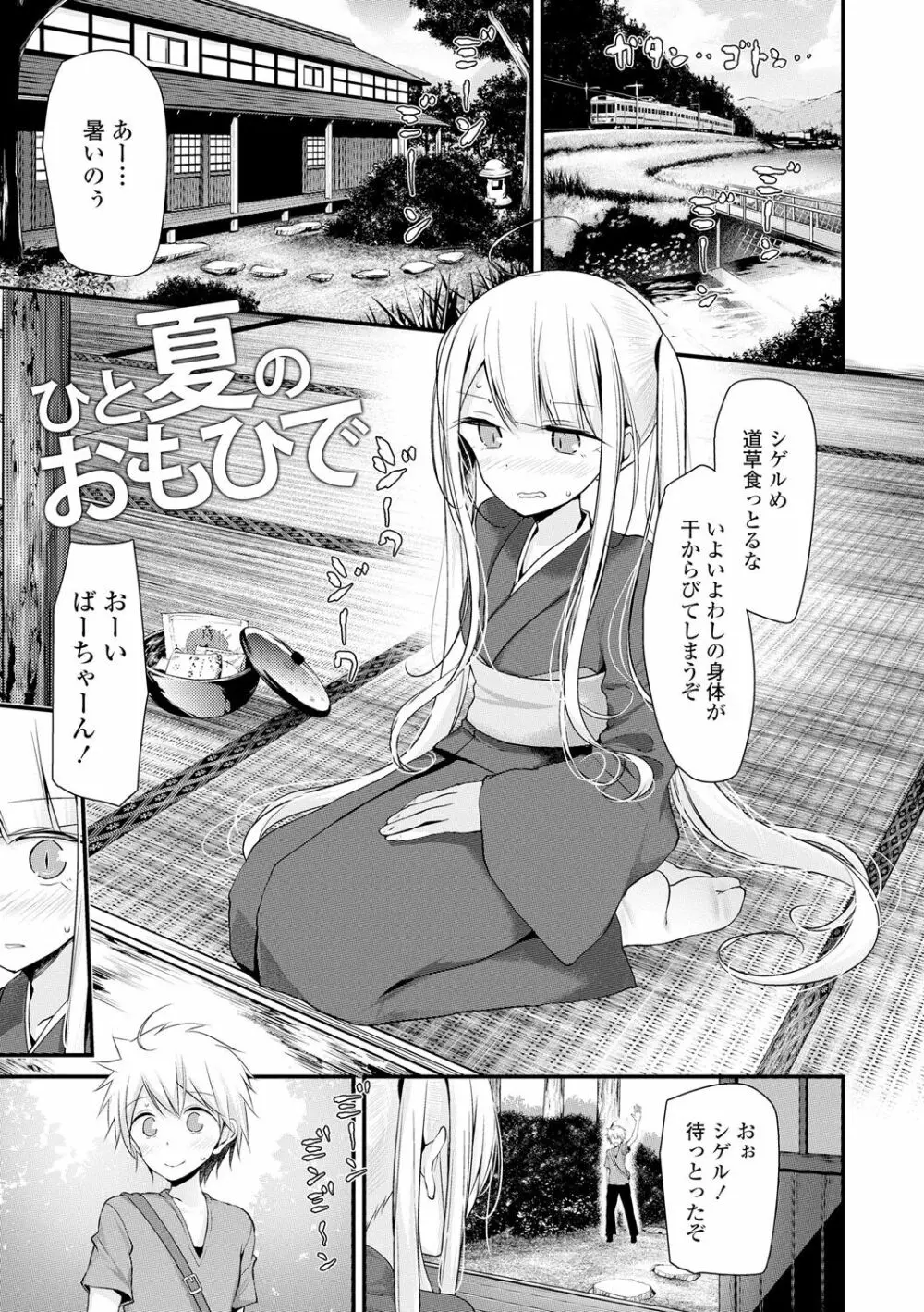 年上の少女はお好きですか？ Page.131