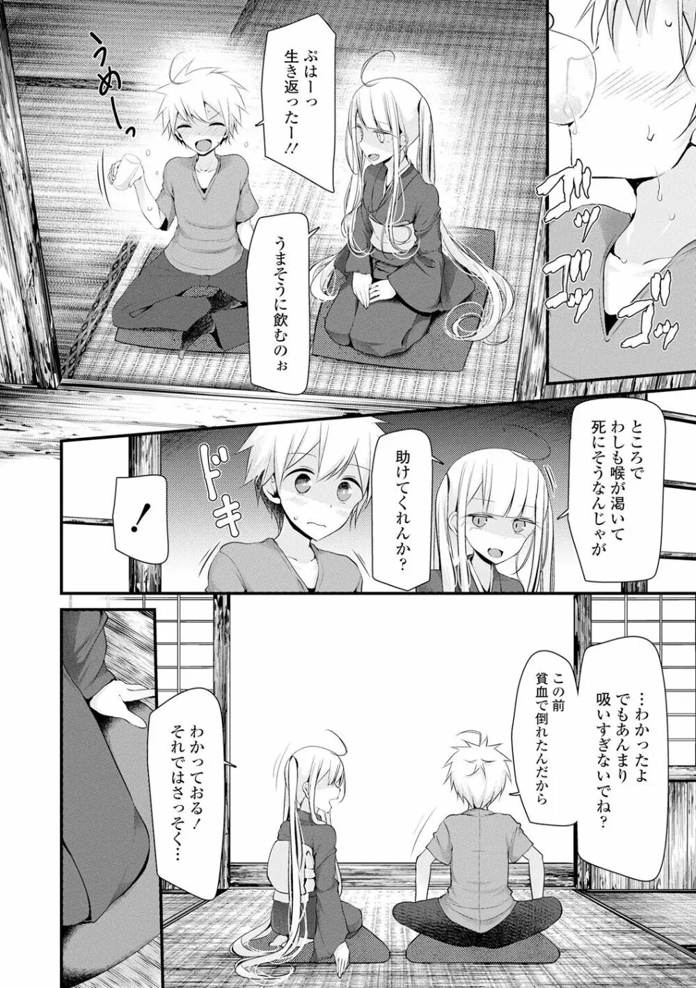 年上の少女はお好きですか？ Page.132