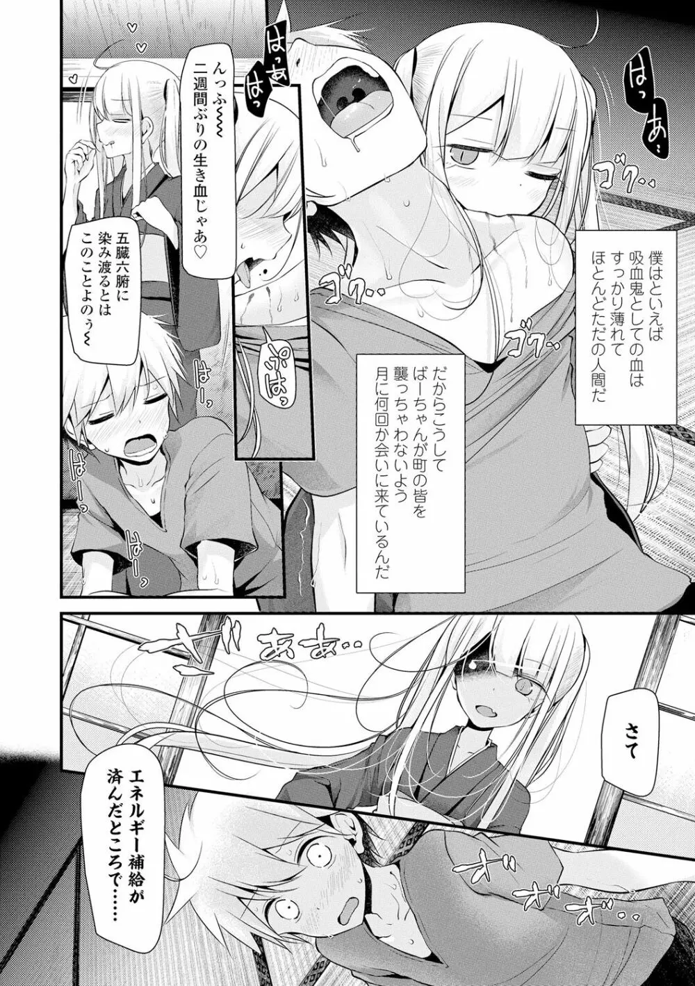 年上の少女はお好きですか？ Page.134