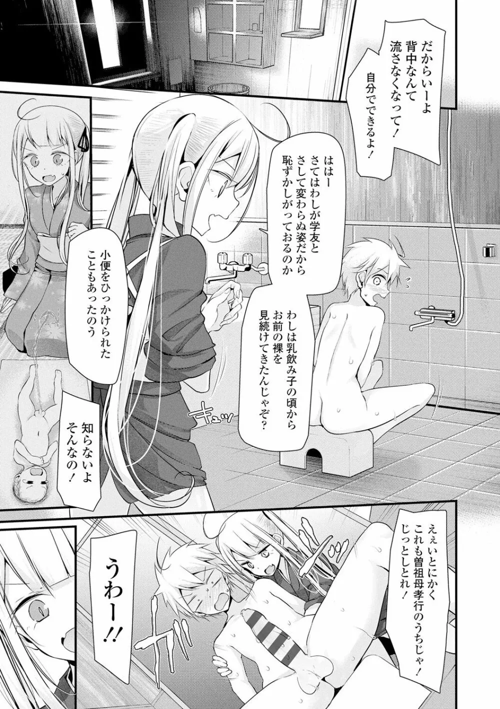 年上の少女はお好きですか？ Page.137