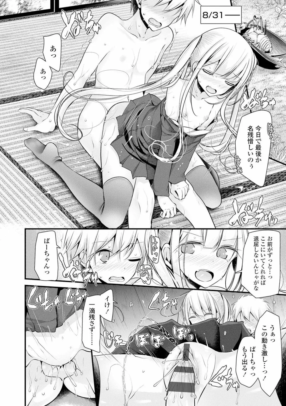 年上の少女はお好きですか？ Page.154