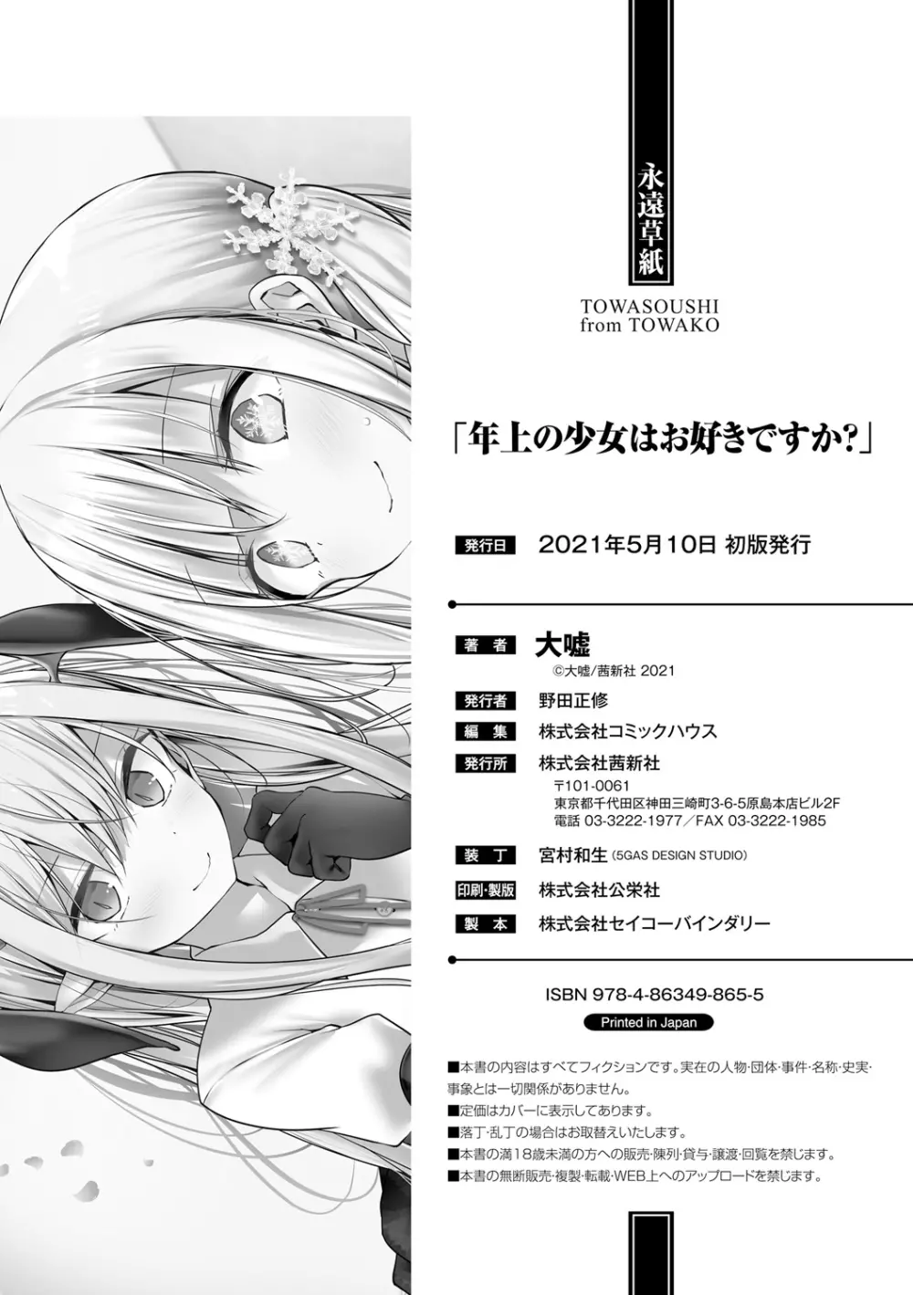 年上の少女はお好きですか？ Page.162