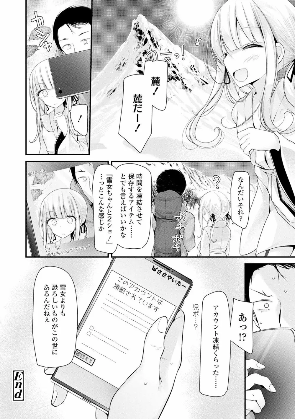 年上の少女はお好きですか？ Page.22