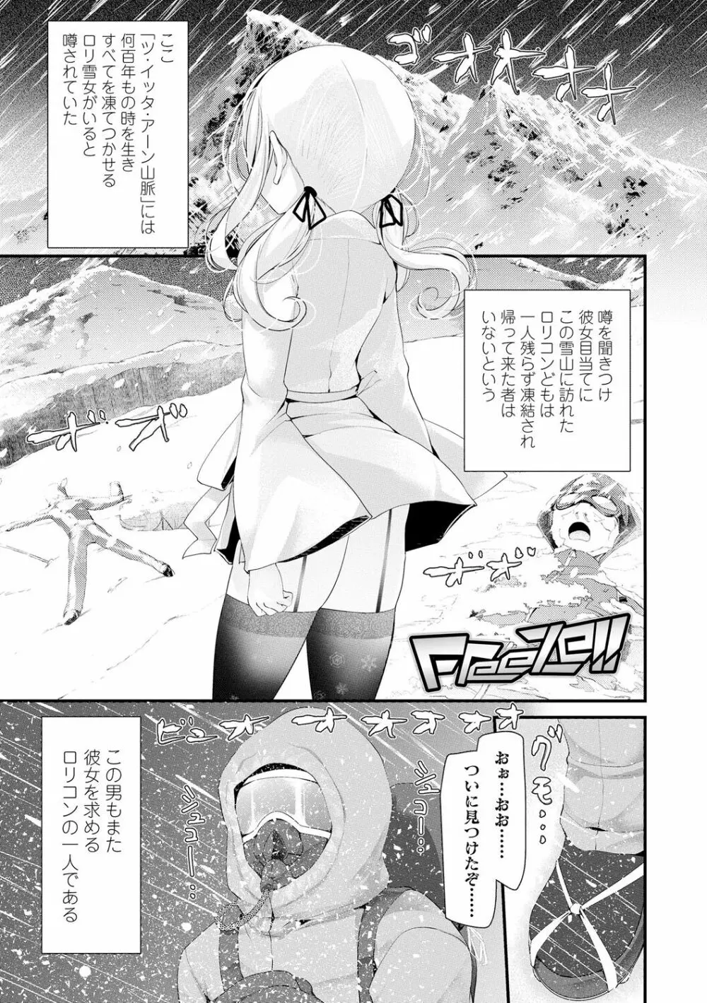 年上の少女はお好きですか？ Page.3