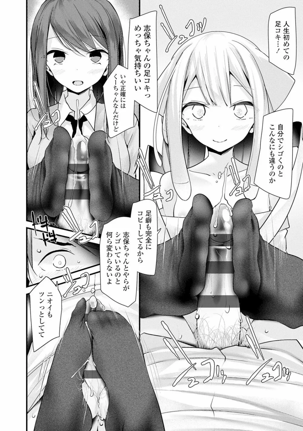 年上の少女はお好きですか？ Page.58