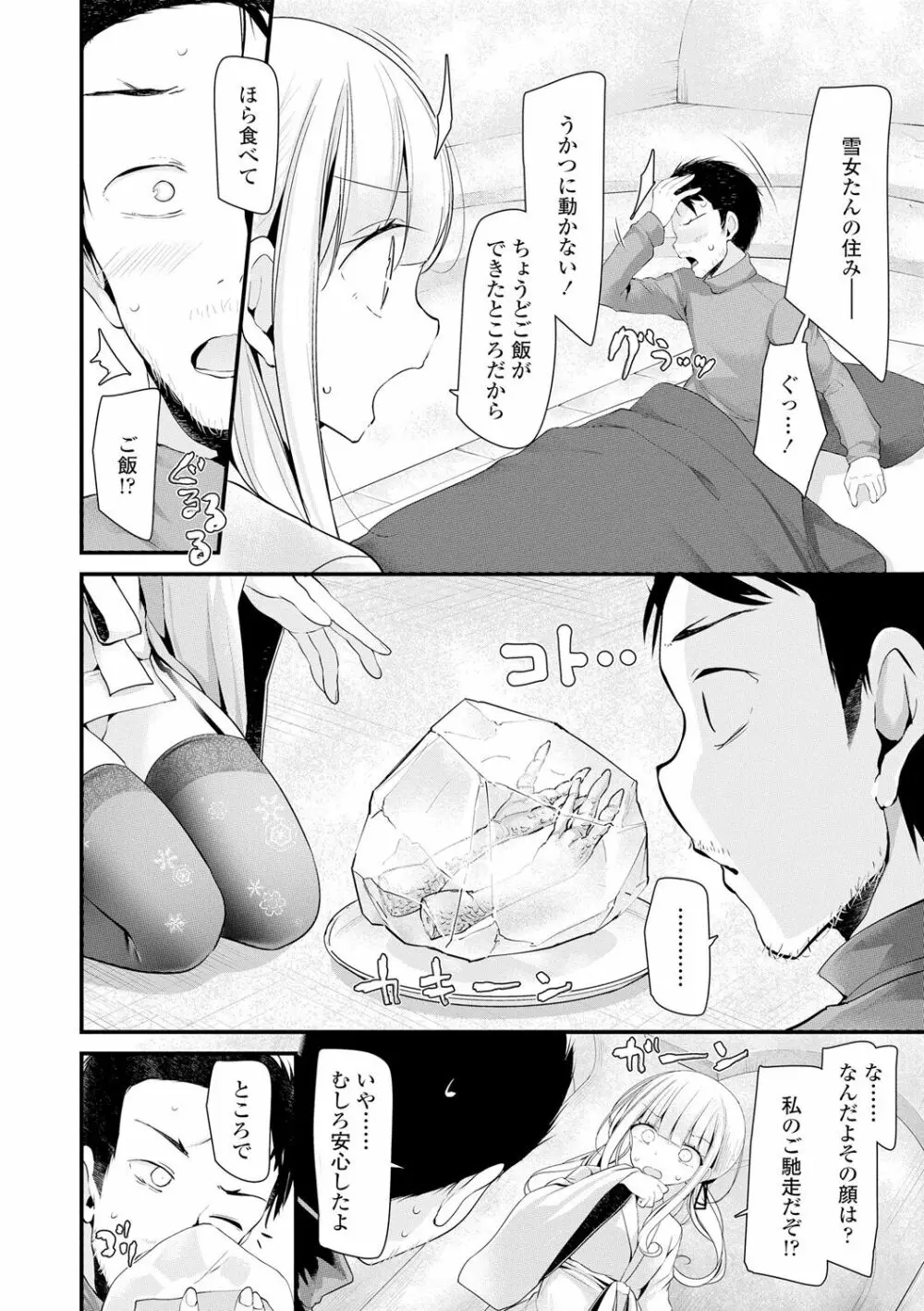 年上の少女はお好きですか？ Page.6