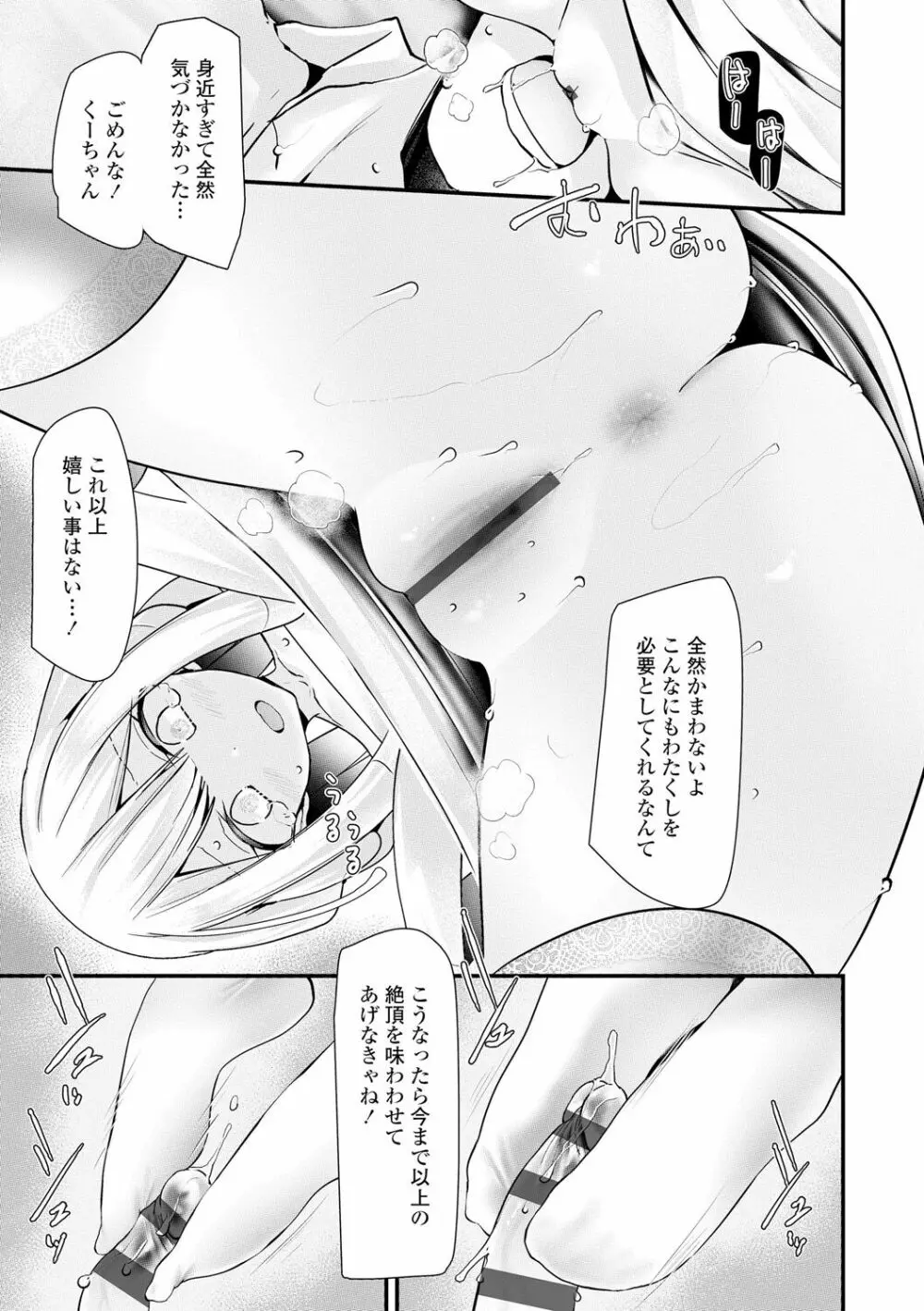 年上の少女はお好きですか？ Page.69