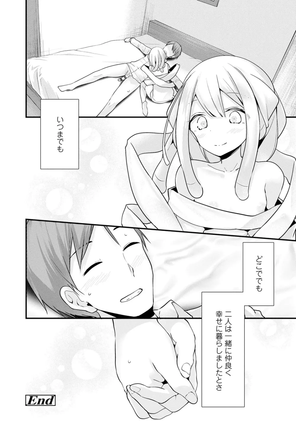 年上の少女はお好きですか？ Page.72