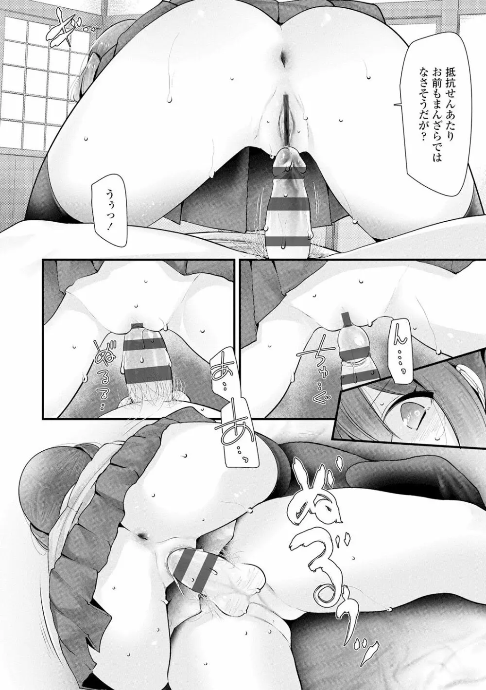 年上の少女はお好きですか？ Page.82