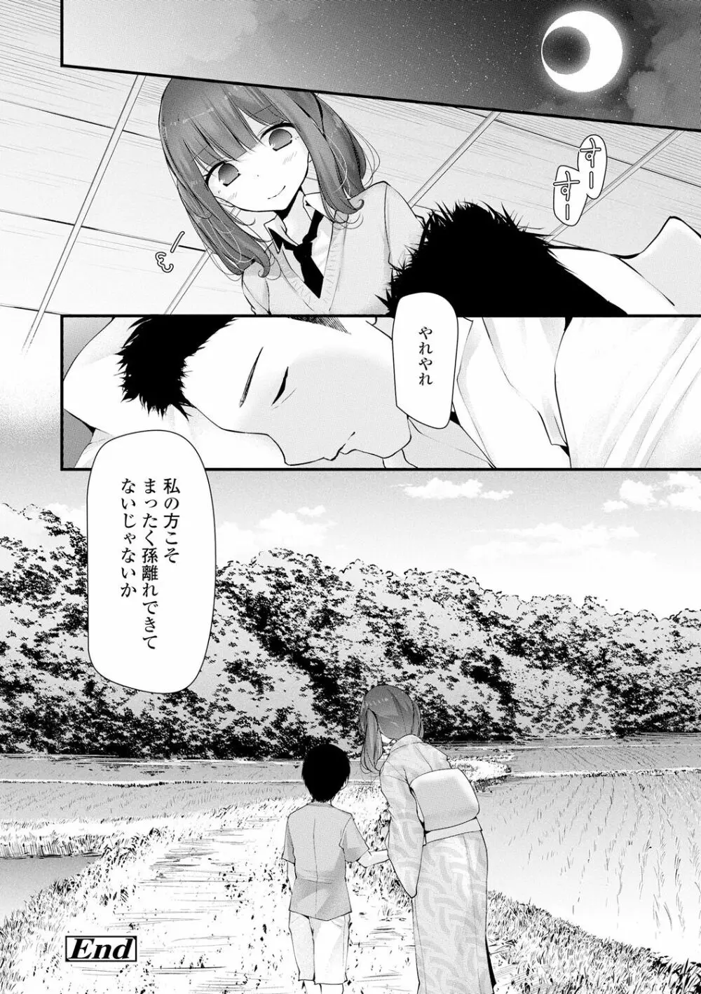 年上の少女はお好きですか？ Page.88