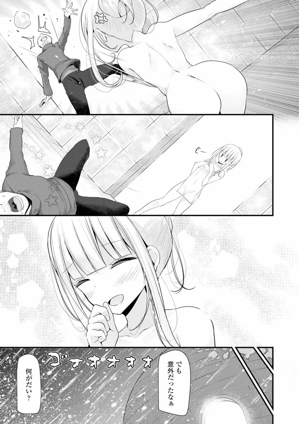 年上の少女はお好きですか？ Page.9