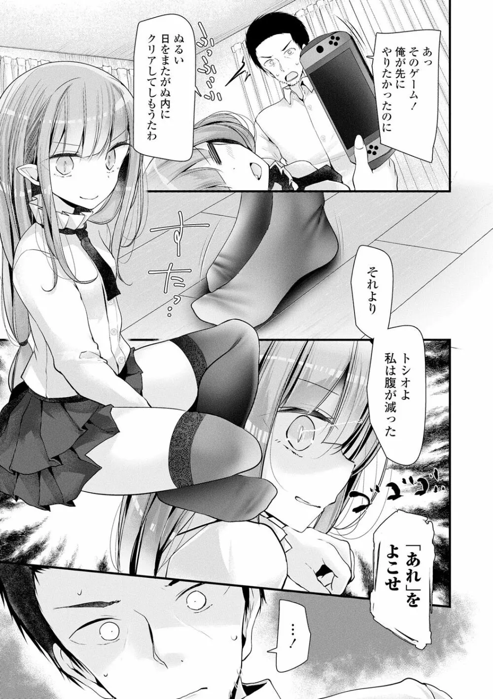 年上の少女はお好きですか？ Page.91