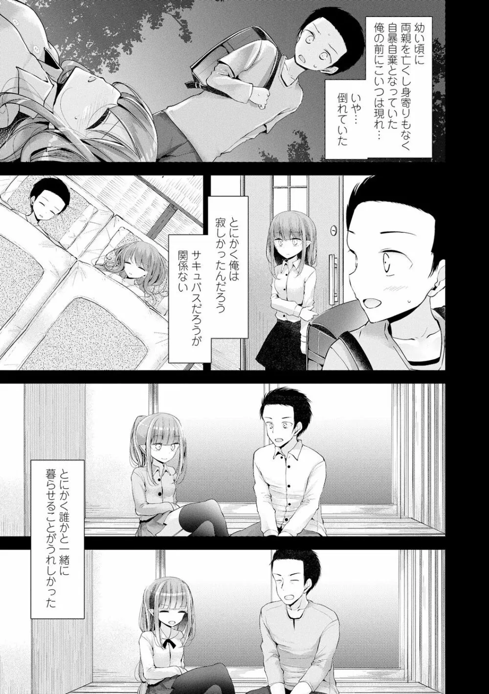 年上の少女はお好きですか？ Page.93