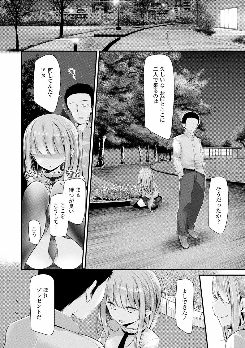 年上の少女はお好きですか？ Page.98