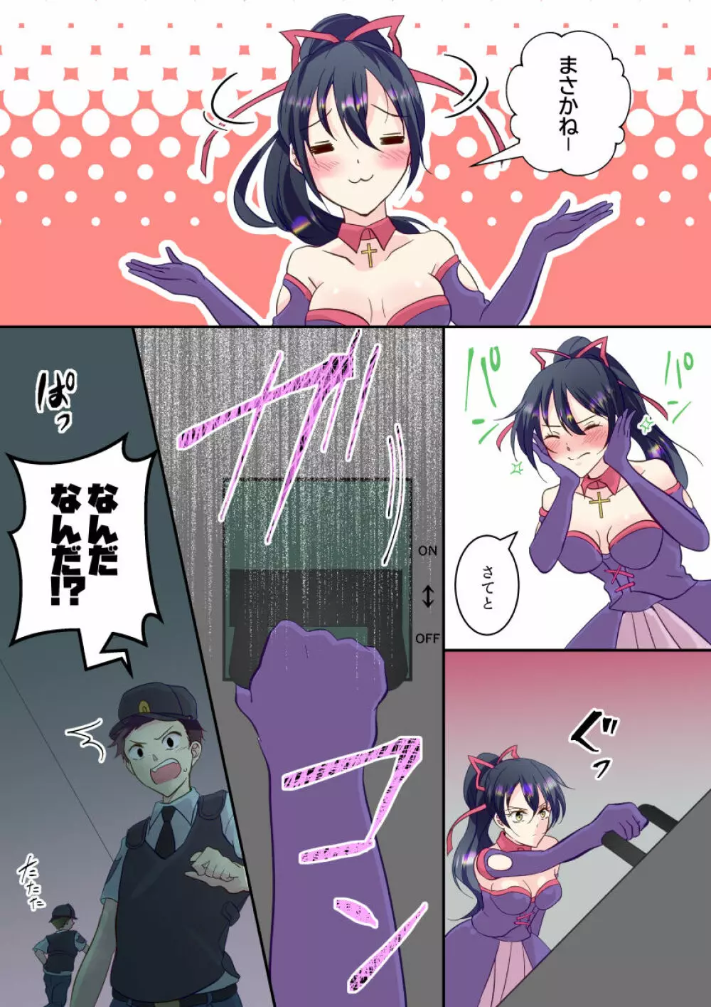 俺が女怪盗メル！？ Page.16