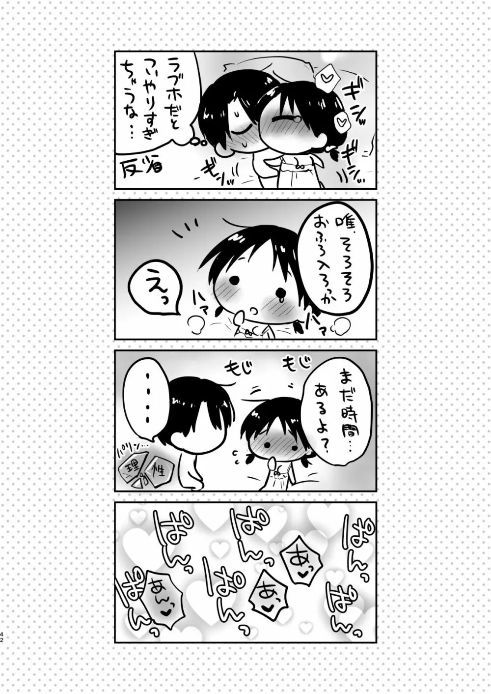 妹とAV見る2 ラブホデート編 Page.44