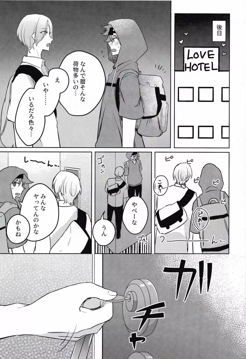 ごっこあそびではないのです + 無配 Page.14