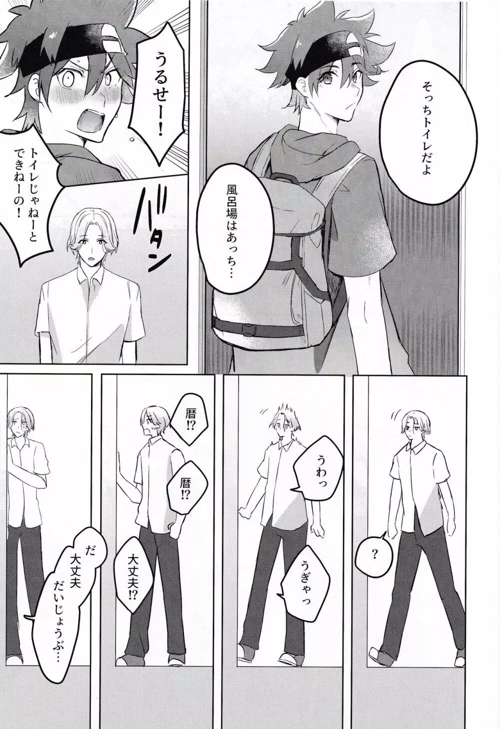 ごっこあそびではないのです + 無配 Page.16