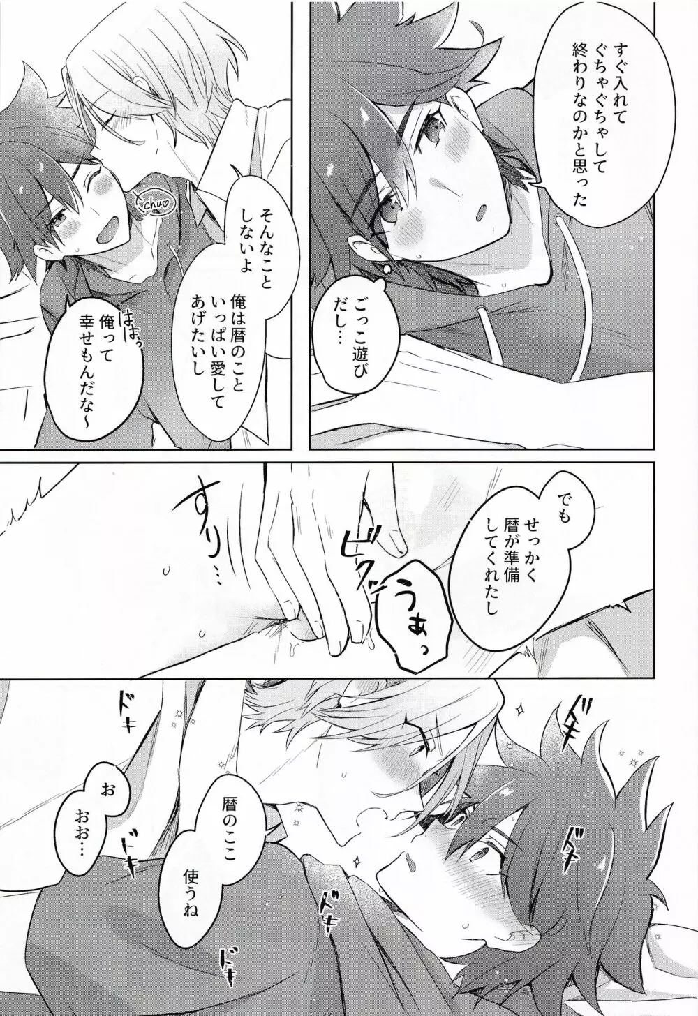 ごっこあそびではないのです + 無配 Page.22