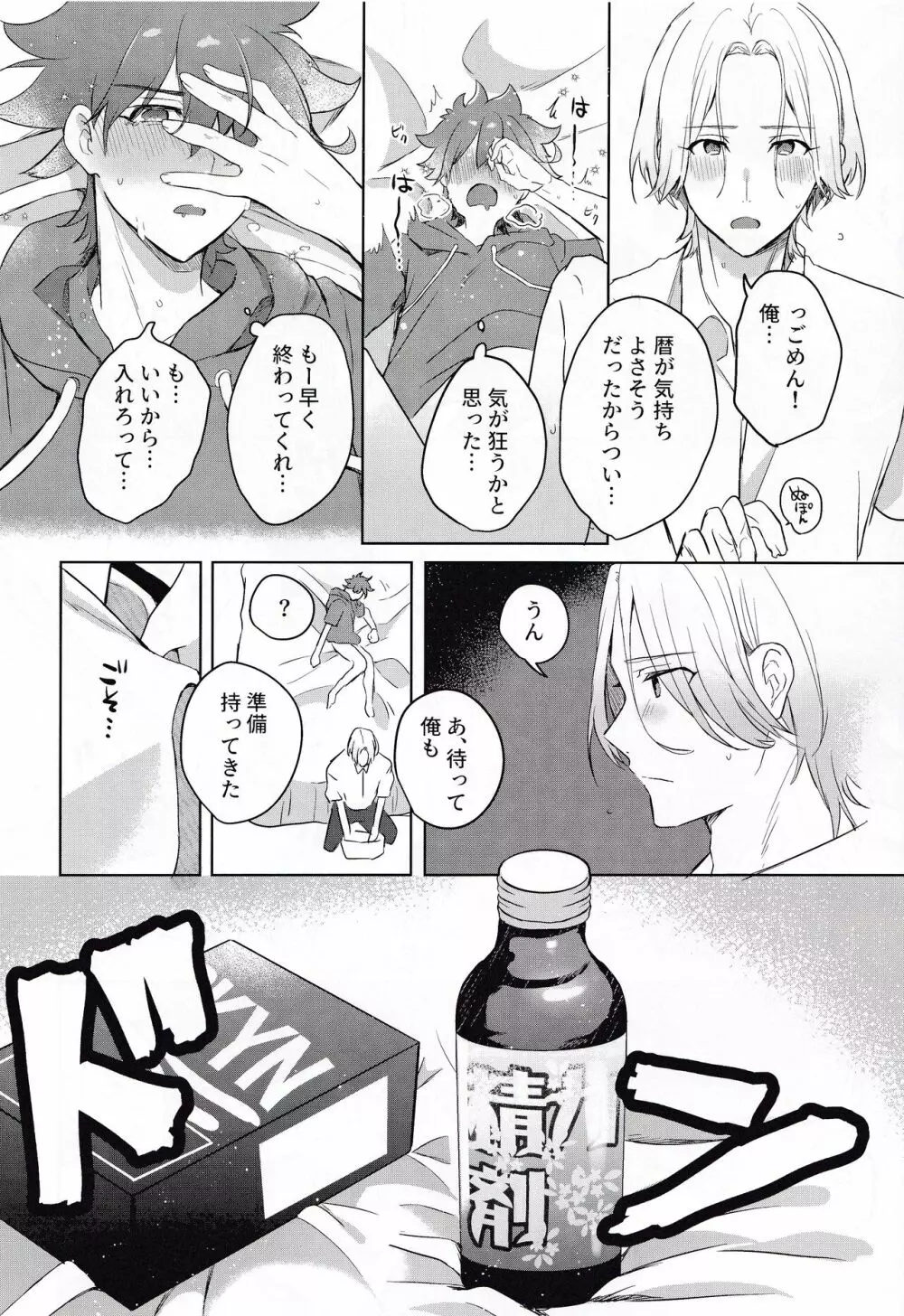 ごっこあそびではないのです + 無配 Page.25