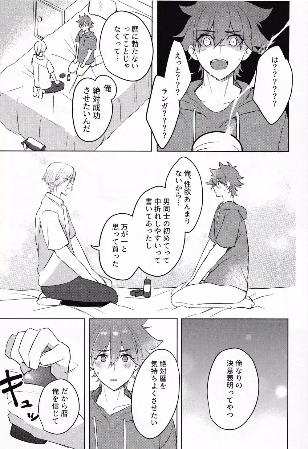 ごっこあそびではないのです + 無配 Page.26