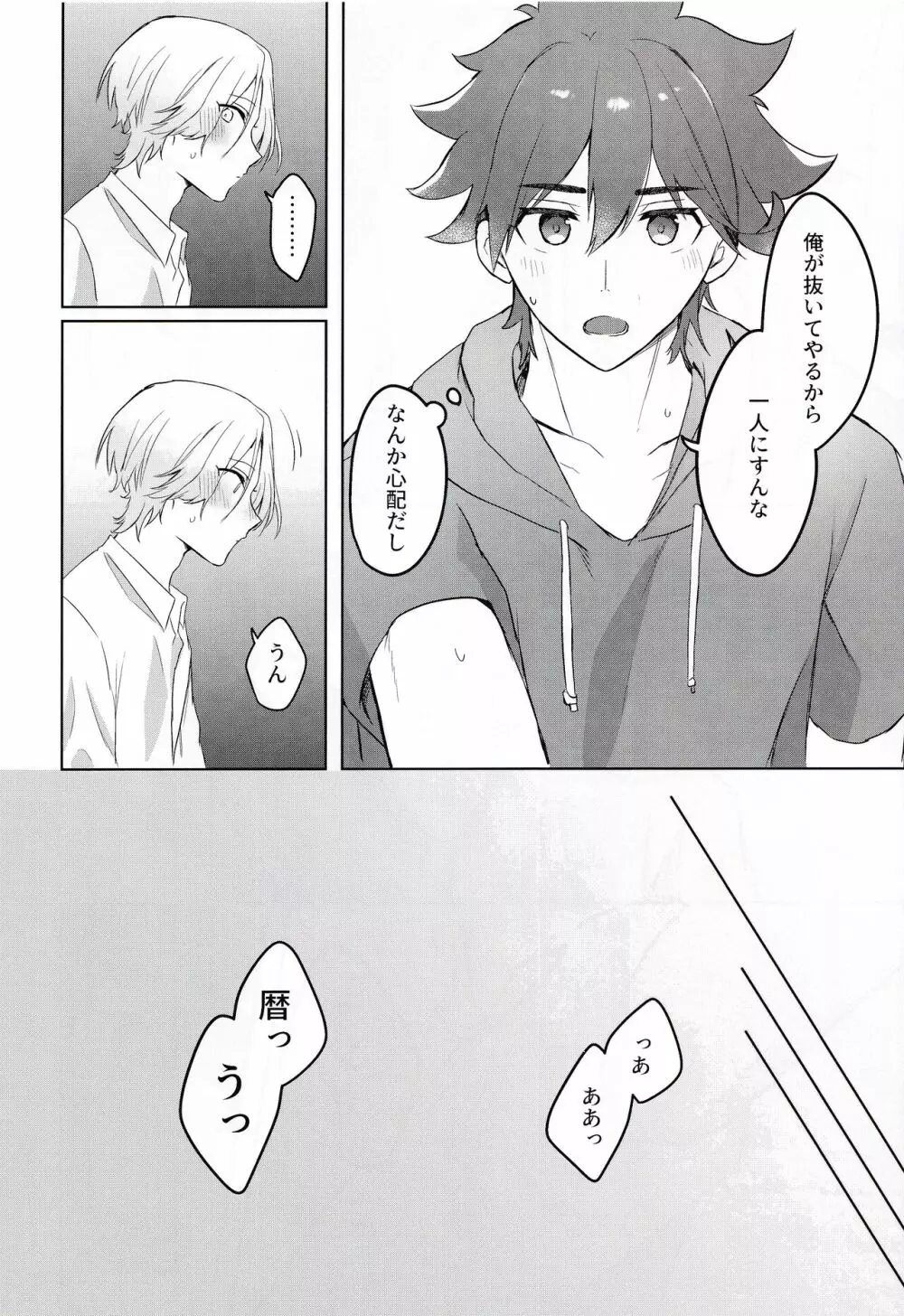 ごっこあそびではないのです + 無配 Page.35