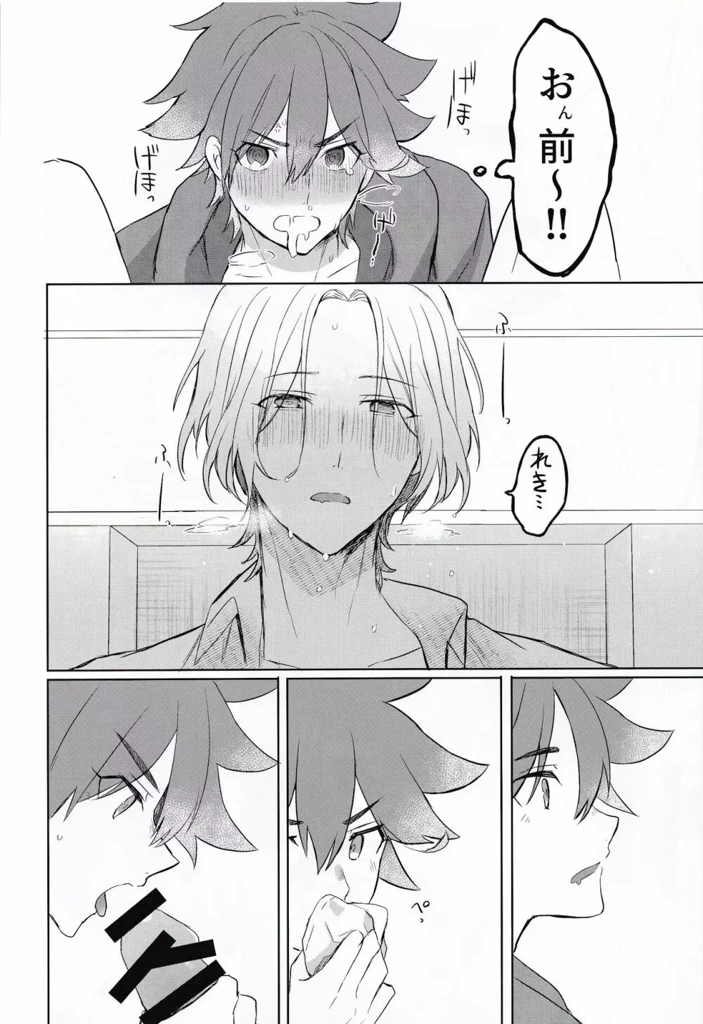 ごっこあそびではないのです + 無配 Page.39