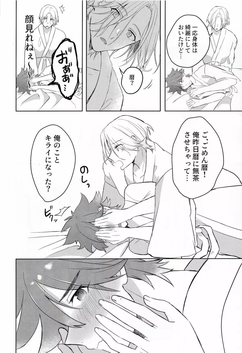 ごっこあそびではないのです + 無配 Page.53