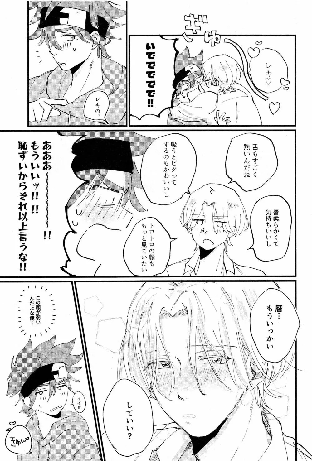 溶け合う Page.14