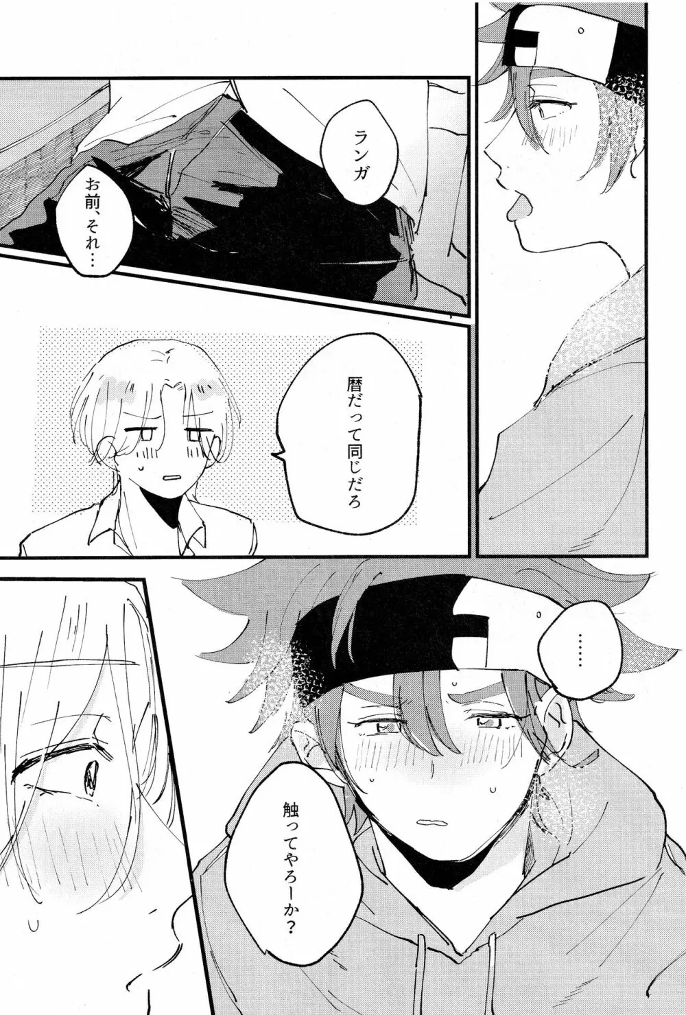 溶け合う Page.18