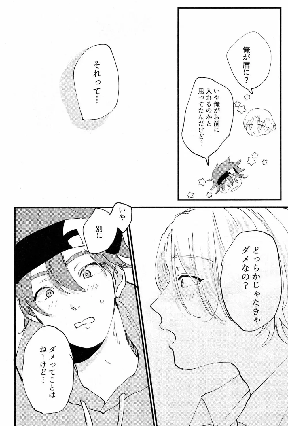 溶け合う Page.25