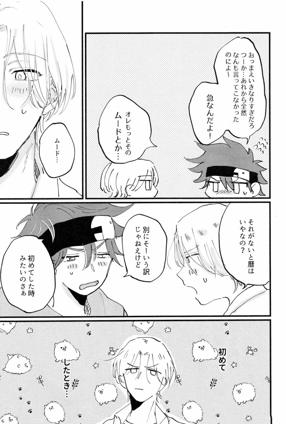 溶け合う Page.8