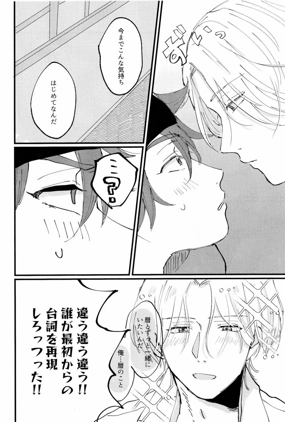 溶け合う Page.9