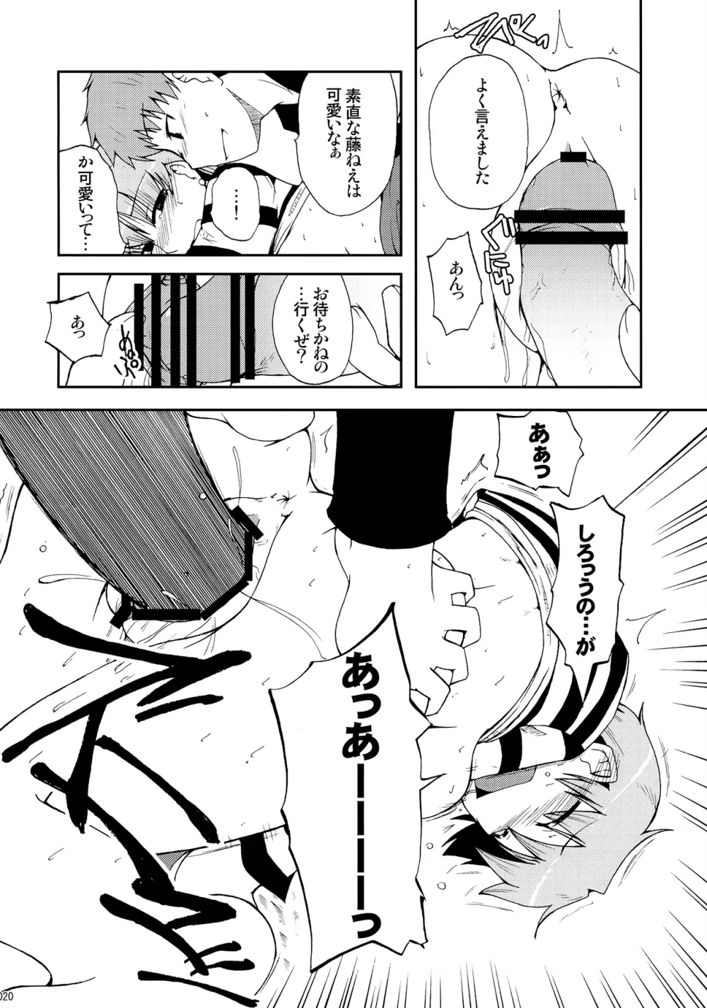 だって寅年なんだもん Page.19