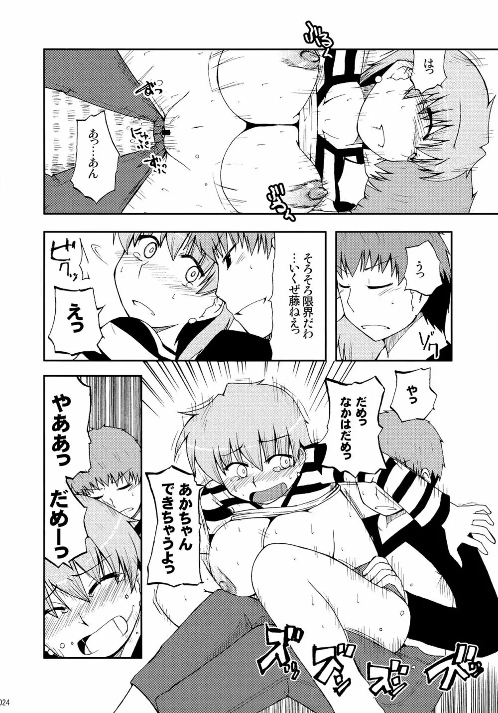 だって寅年なんだもん Page.23