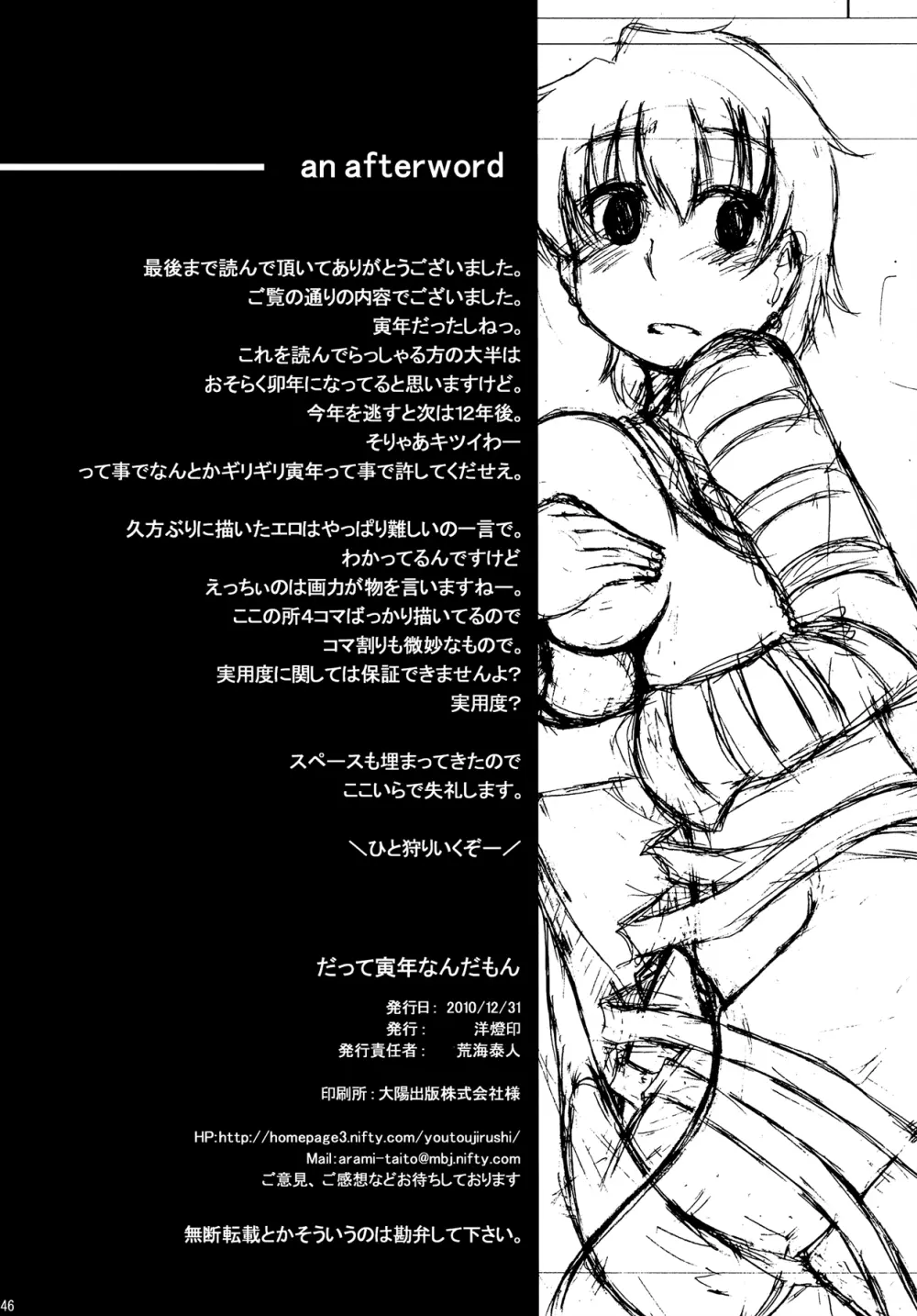 だって寅年なんだもん Page.45