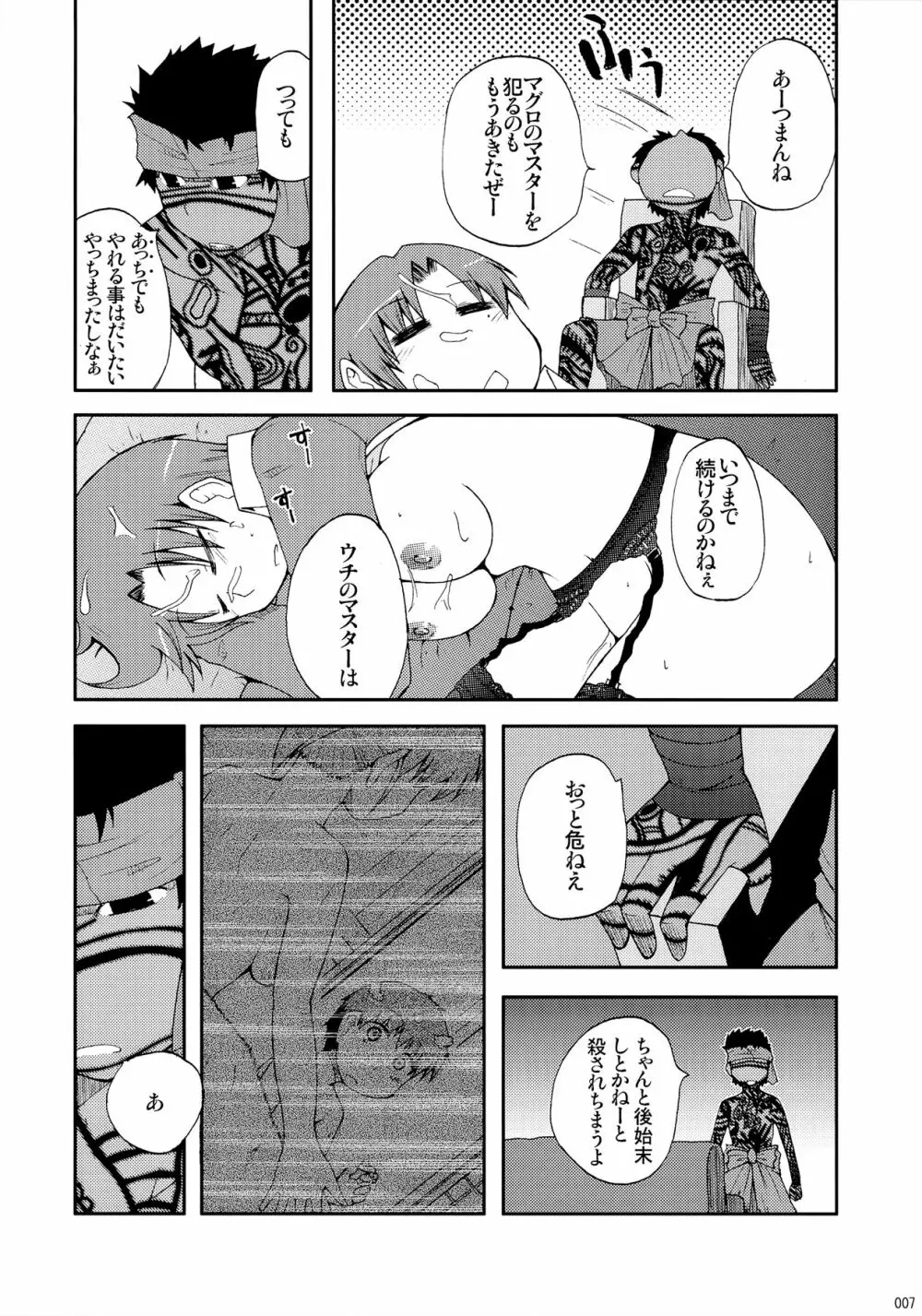 だって寅年なんだもん Page.6