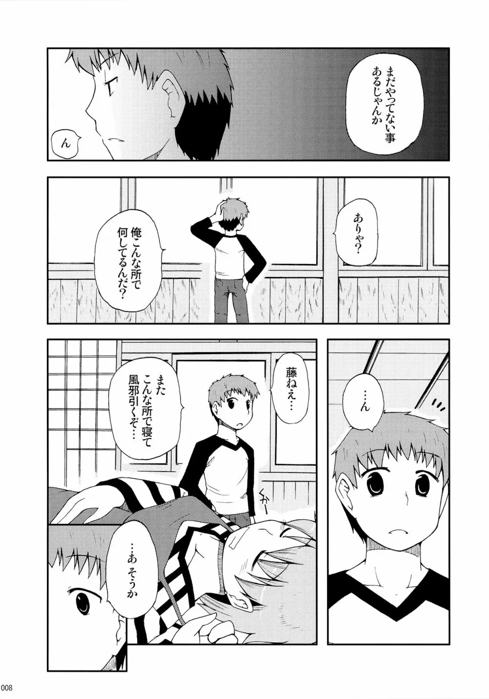 だって寅年なんだもん Page.7