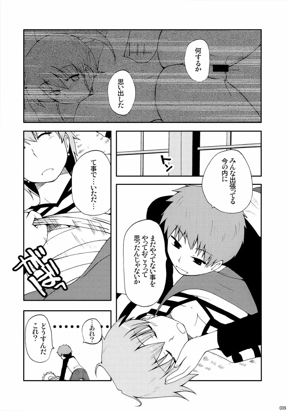 だって寅年なんだもん Page.8