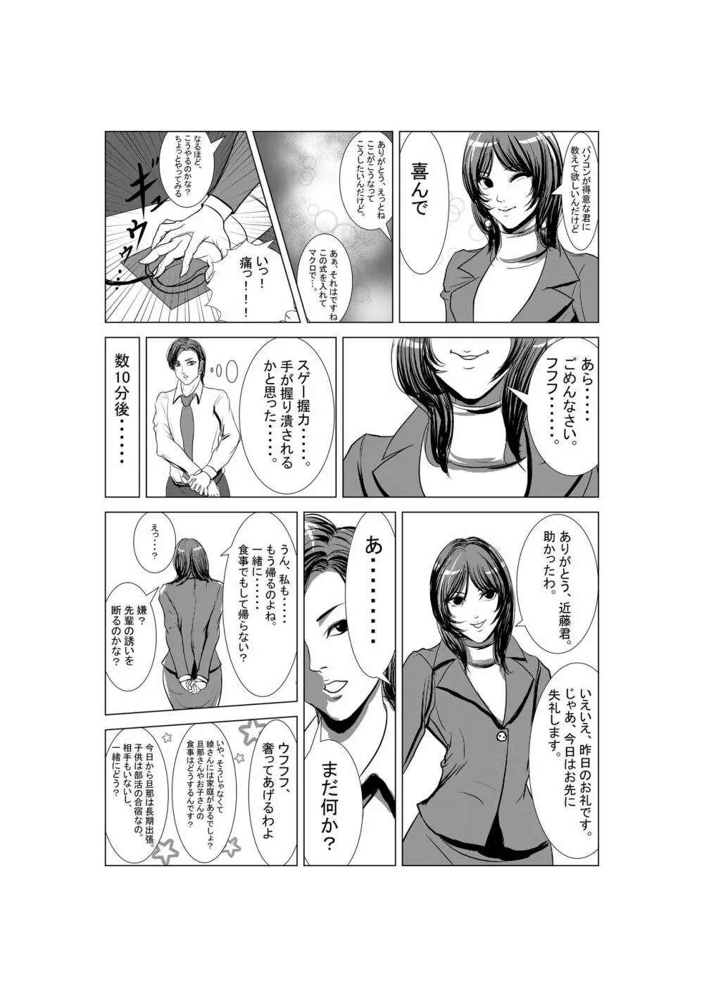 狂（綾という女）漫画 Page.10