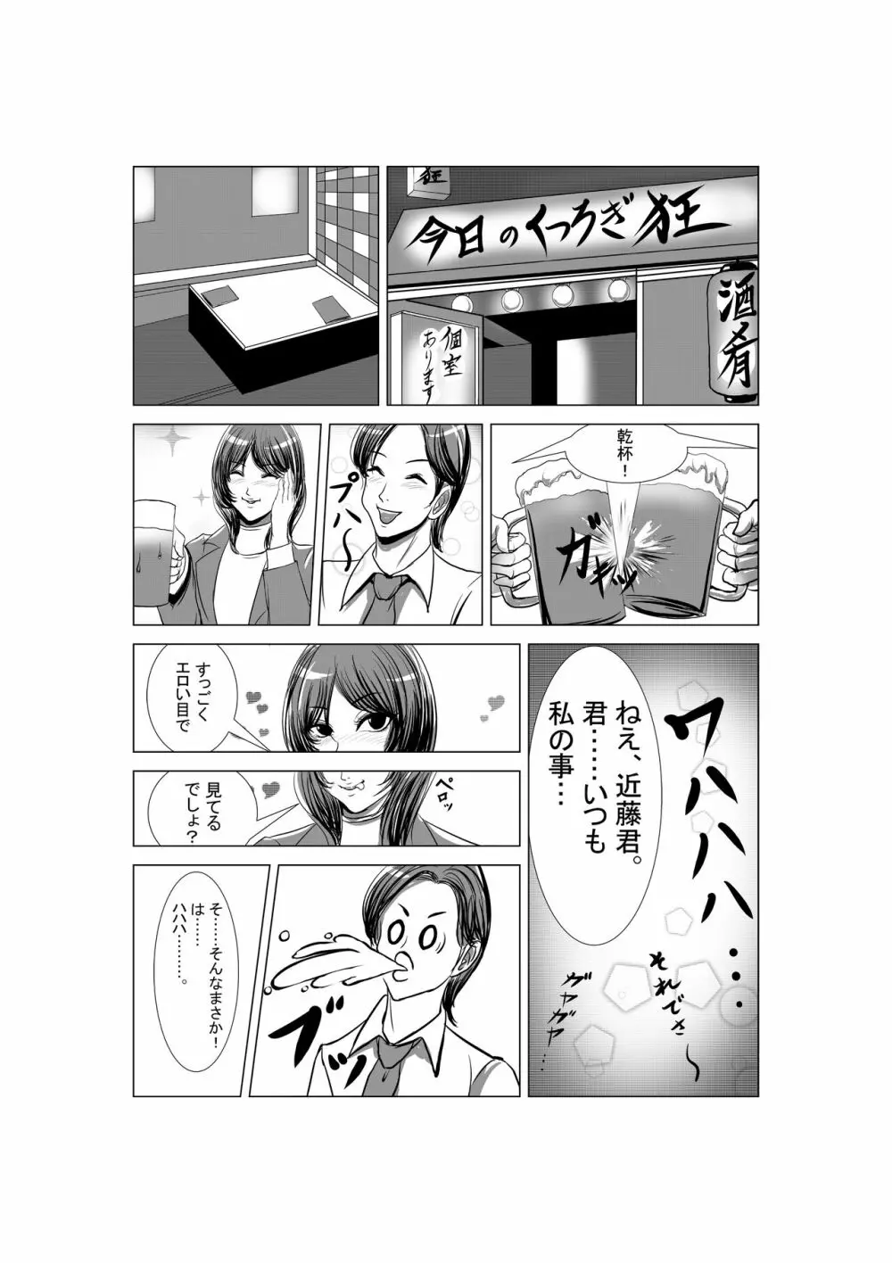 狂（綾という女）漫画 Page.11