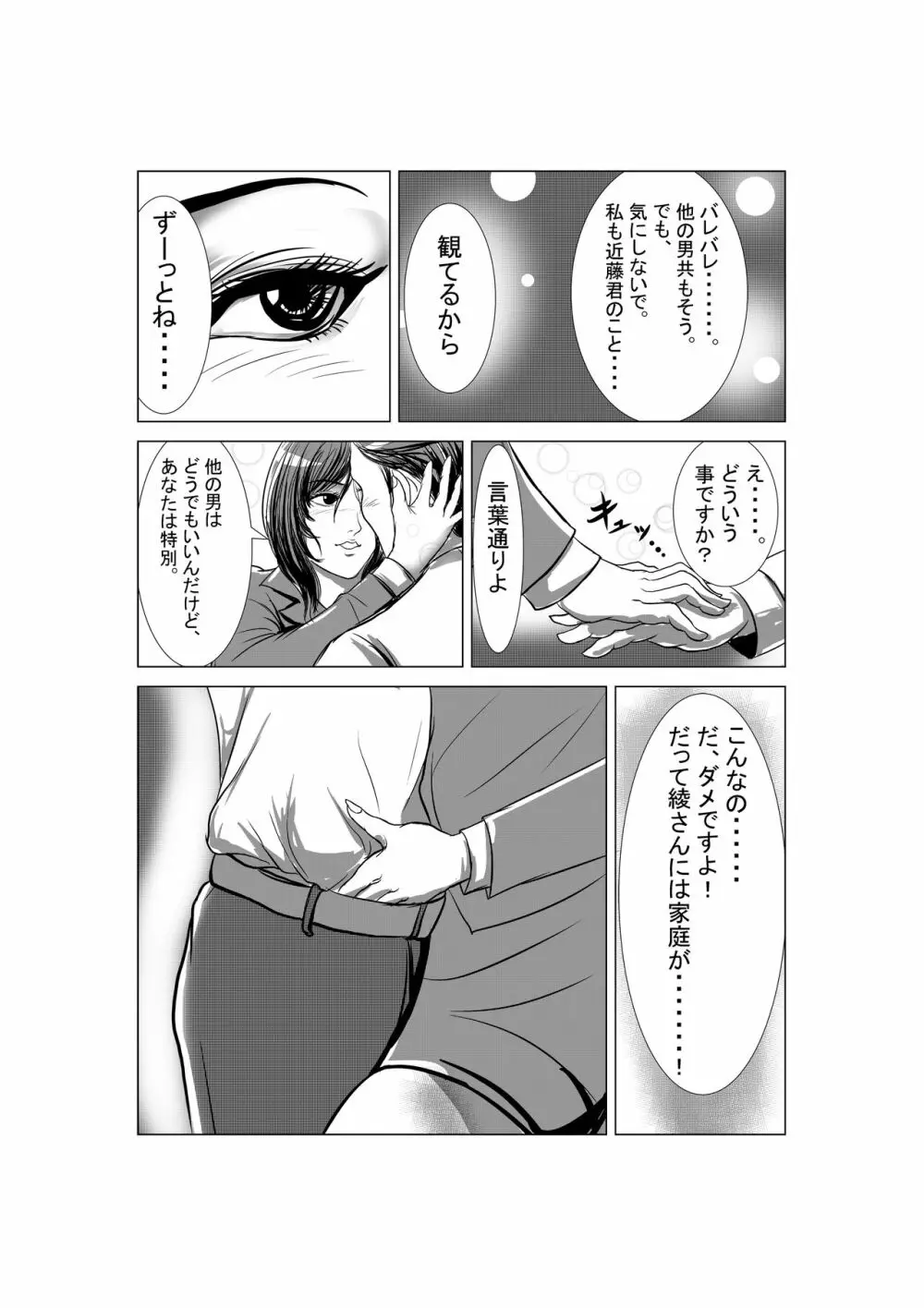 狂（綾という女）漫画 Page.12