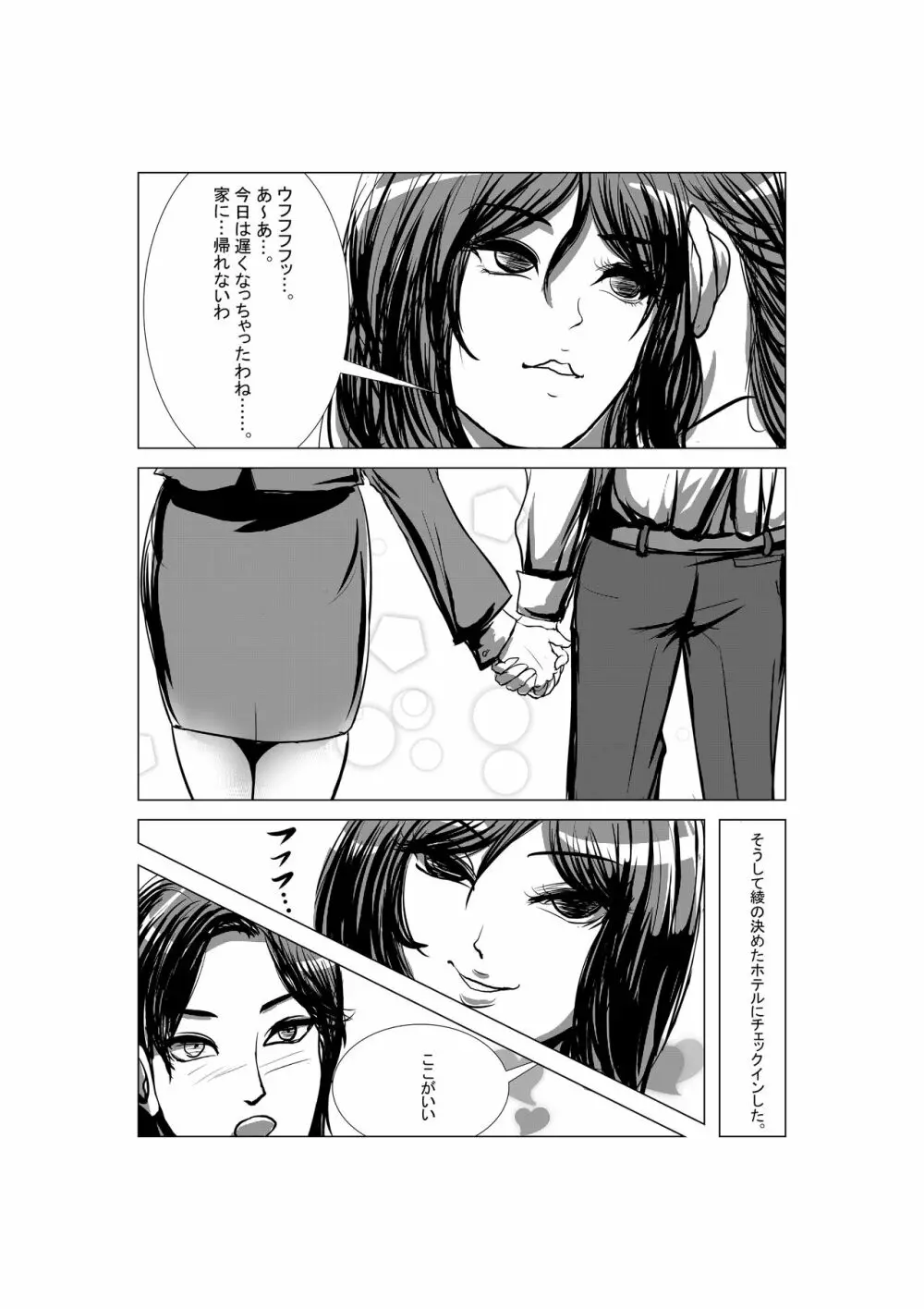 狂（綾という女）漫画 Page.13