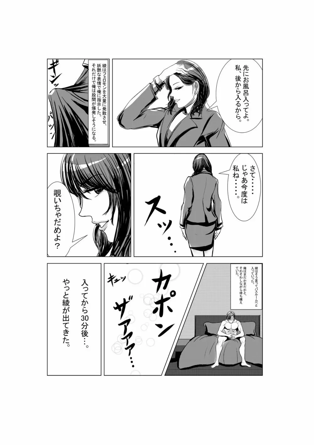 狂（綾という女）漫画 Page.14