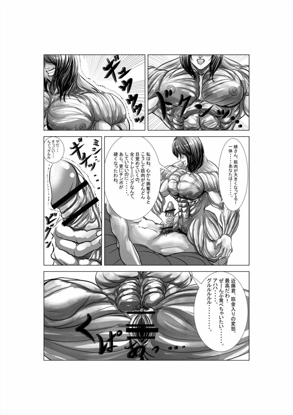 狂（綾という女）漫画 Page.20