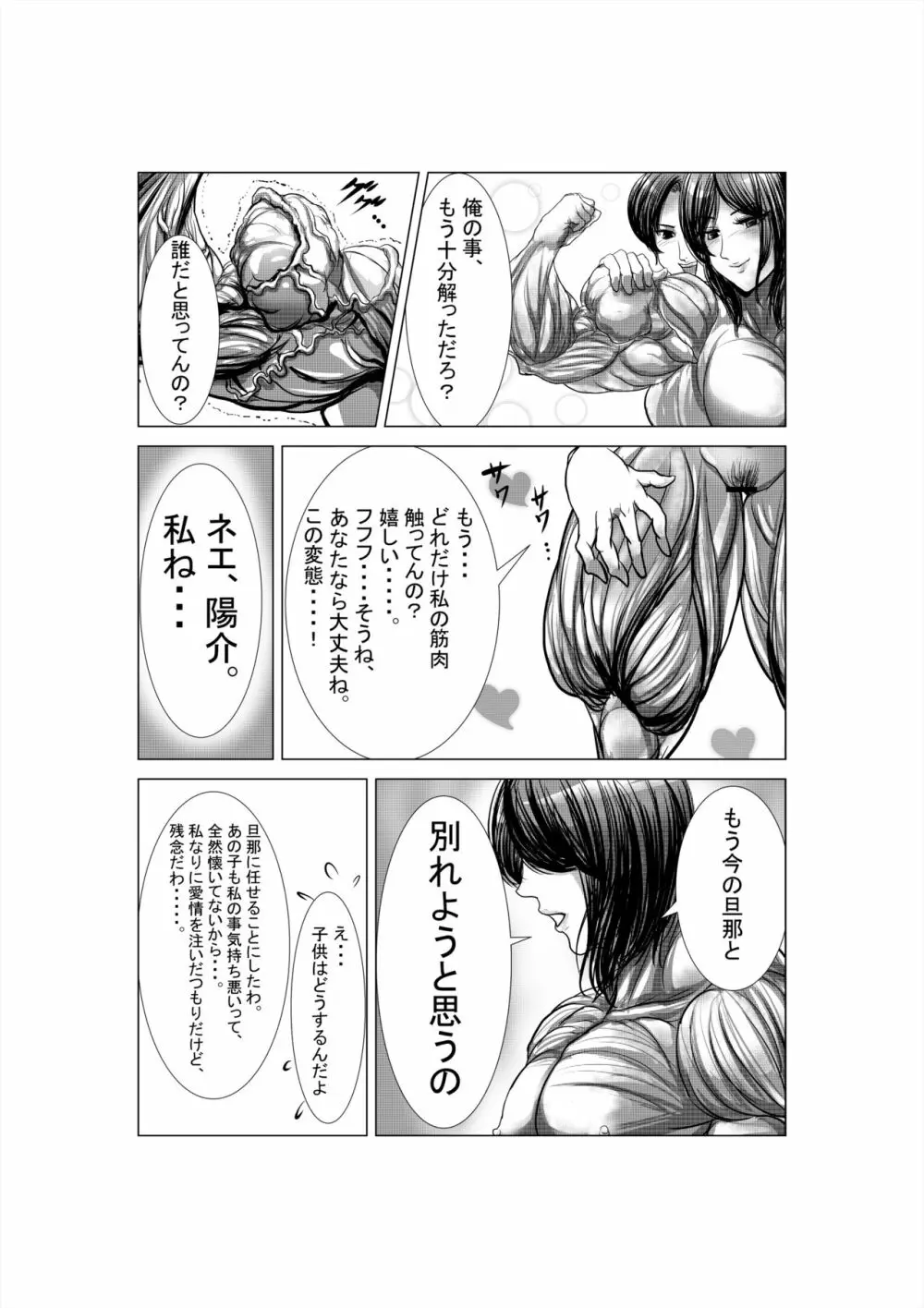 狂（綾という女）漫画 Page.27